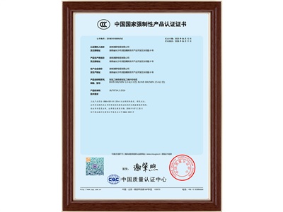 中國國家強制性產(chǎn)品認(rèn)證（6）