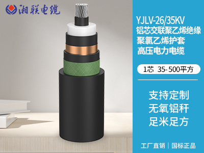 鋁芯交聯(lián)聚乙烯絕緣 聚氯乙烯護套高壓電力電纜 鋁芯交聯(lián)聚乙烯絕緣 聚氯乙烯護套高壓電力電纜