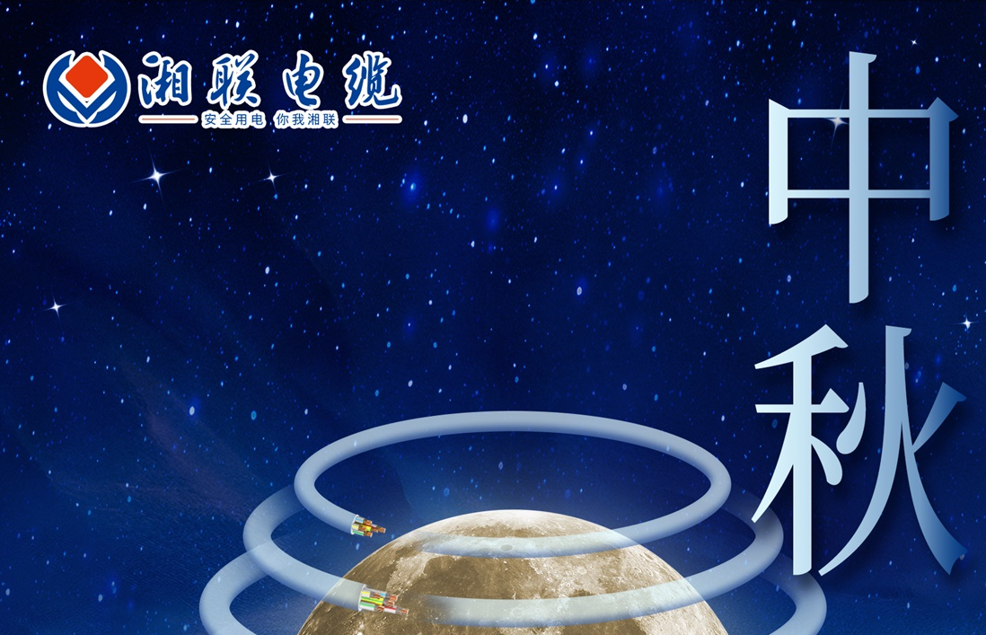 中秋節(jié)，愿您心似滿月，歡喜滿堂！