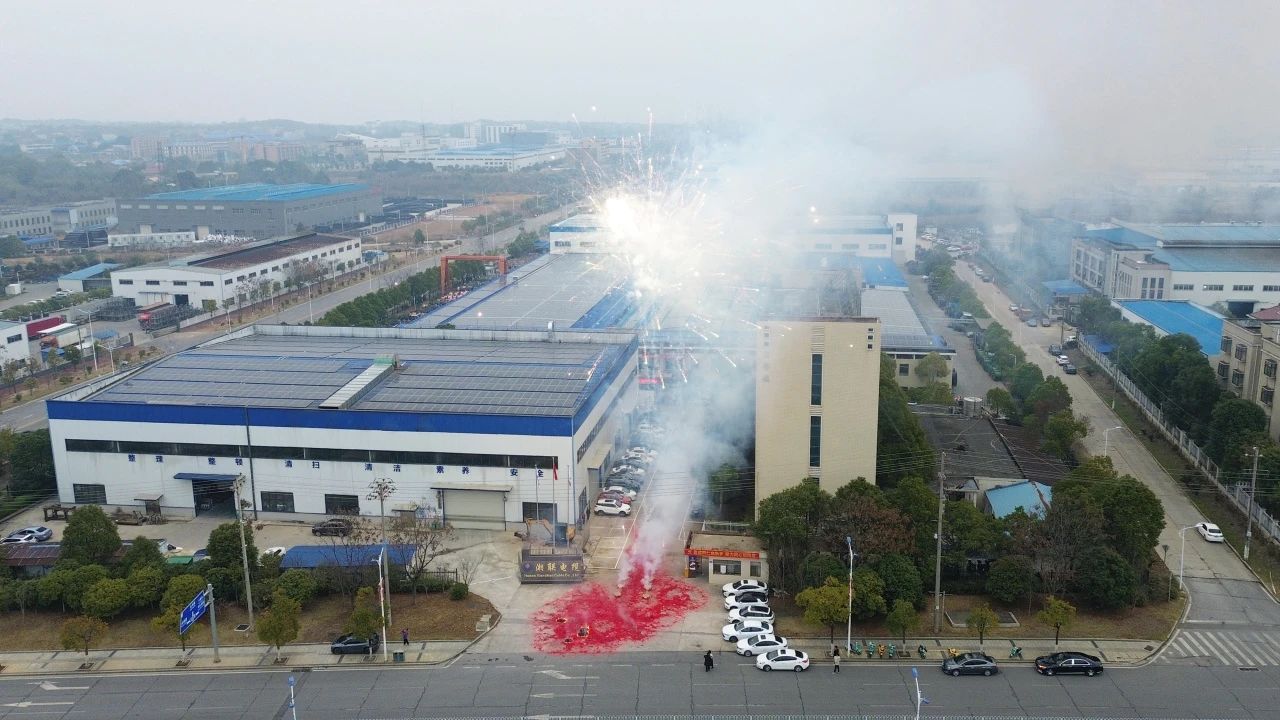 乘“巳”而上，再啟華章，湘聯(lián)電纜今日正式開工！