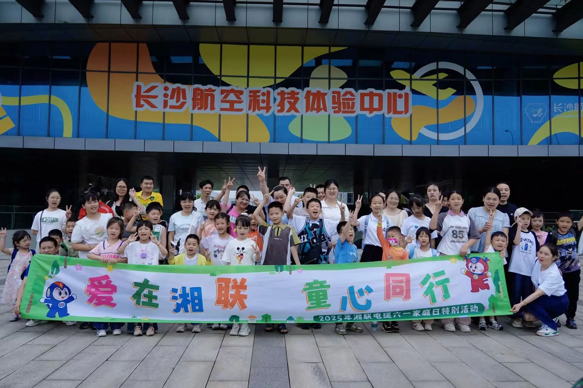 愛在湘聯(lián)，2025年湘聯(lián)電纜六一家庭日特別活動圓滿舉辦！
