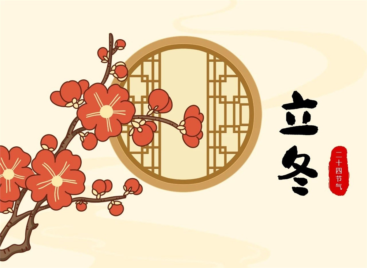 立冬 | 秋去冬來，溫暖相伴！