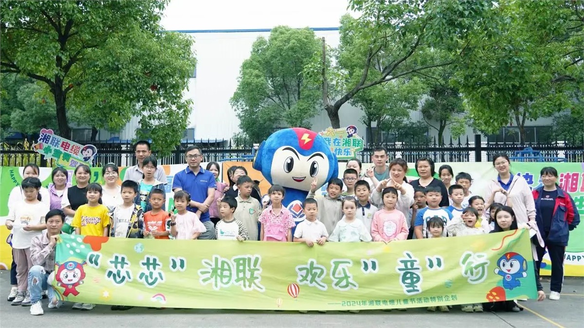 六一，2024年湘聯(lián)電纜兒童節(jié)家庭日活動(dòng)圓滿舉辦！