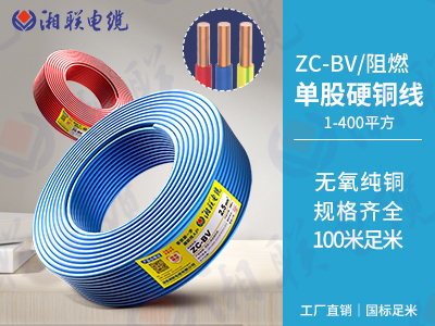 zr和bv電纜區(qū)別有哪些？